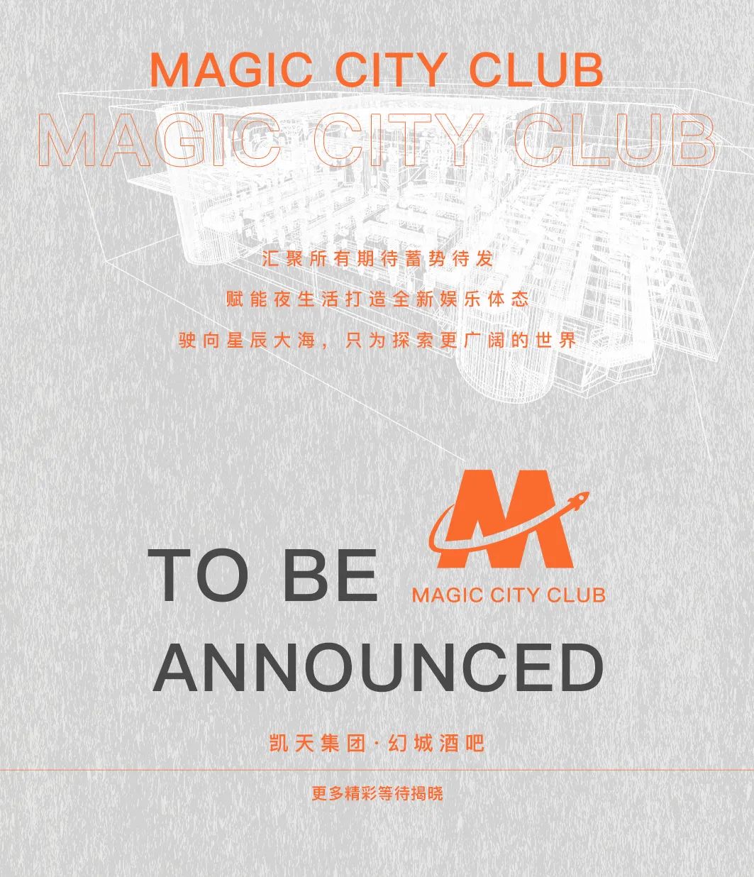 MAGIC CITY幻城·极致演绎 满足你的所有幻想-惠州幻城酒吧/MAGIC CITY