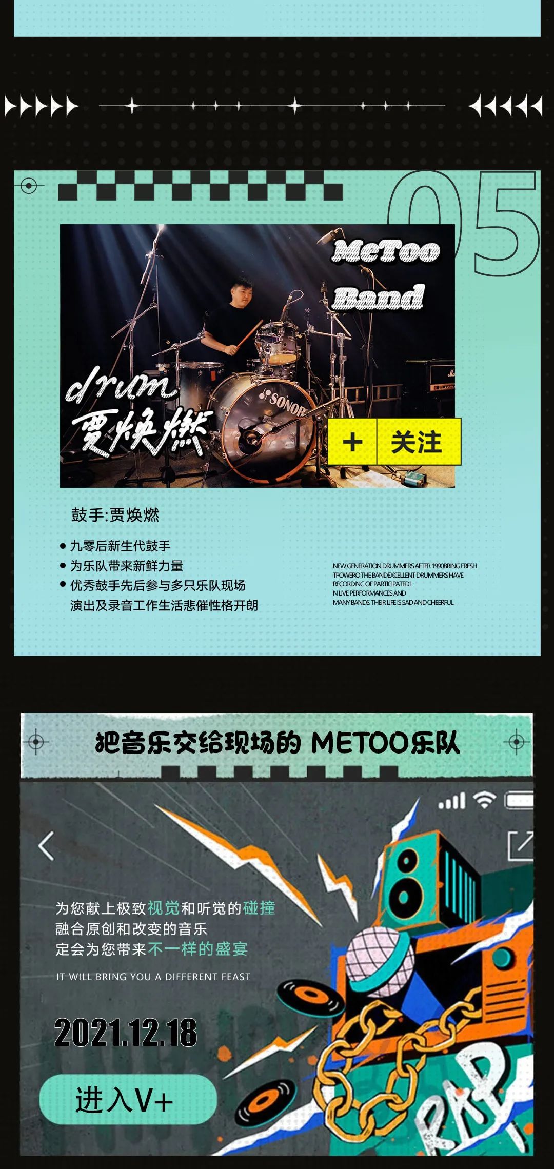 V+PARTY ROOM || 2021.12.18摇滚乐队“ME TOO”带你走进现场，点燃极致高潮。-滨州V+Party Room