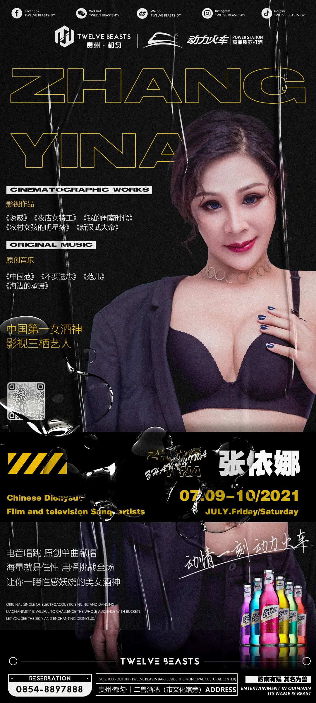 #都匀 · 十二兽# 2021年7月09-10日「东方酒神」张依娜-挑战极限欲望，约战都匀，一较高下！-都匀十二兽酒吧/TWELVE BEASTS
