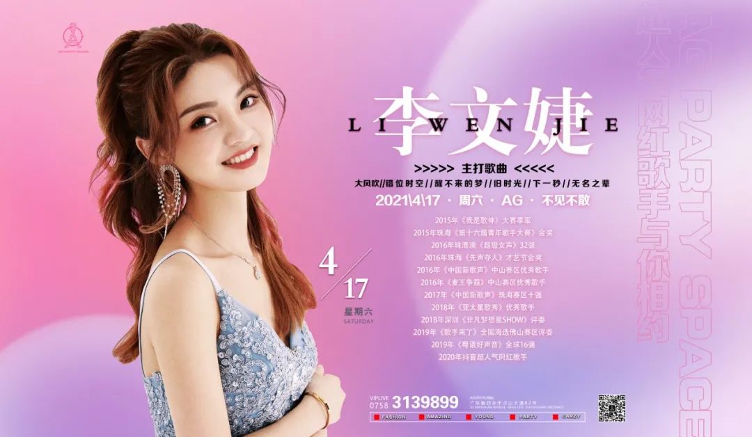 AG | 周六 | 超人气榜单网红歌手 李文婕清 用甜美的声音 唱出不一样的韵味-四会AG酒吧/AG CLUB