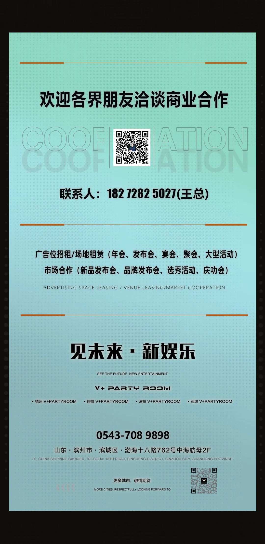 V+PARTY ROOM || 2021.12.18摇滚乐队“ME TOO”带你走进现场，点燃极致高潮。-滨州V+Party Room