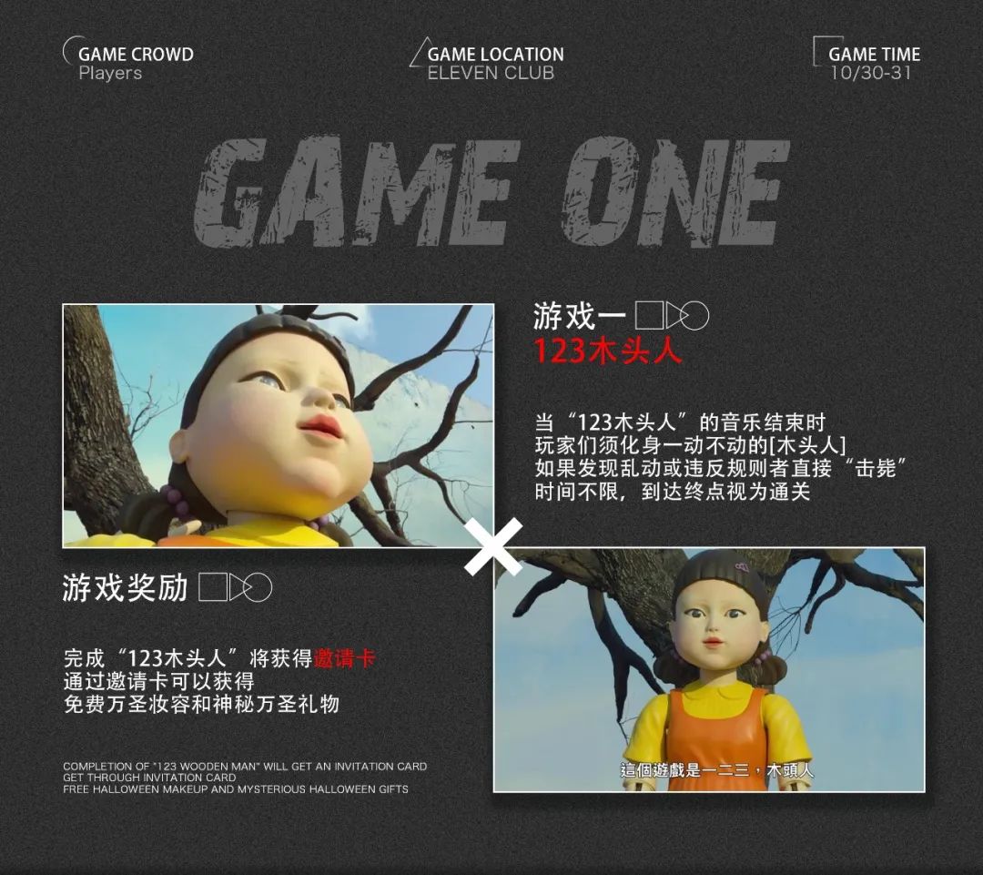 10.30-31 | 没有人将逃过这场游戏-沈阳E11酒吧/ELEVEN CLUB