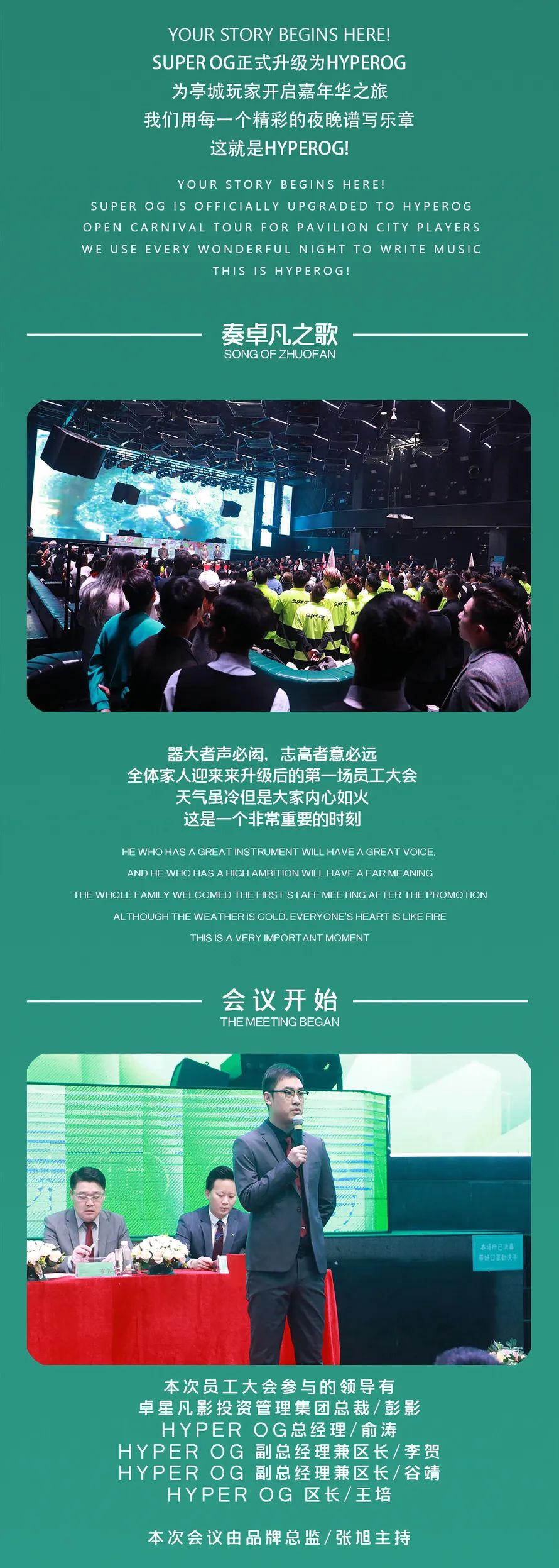 HyperOG第十七、十八届全体员工表彰大会-滁州Og酒吧/HyperOG超级电音工场