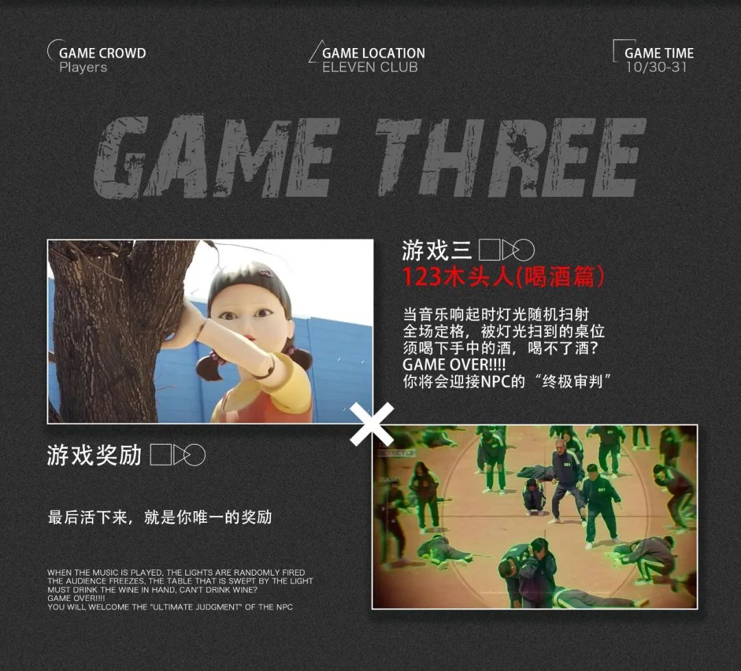 10.30-31 | 没有人将逃过这场游戏-沈阳E11酒吧/ELEVEN CLUB