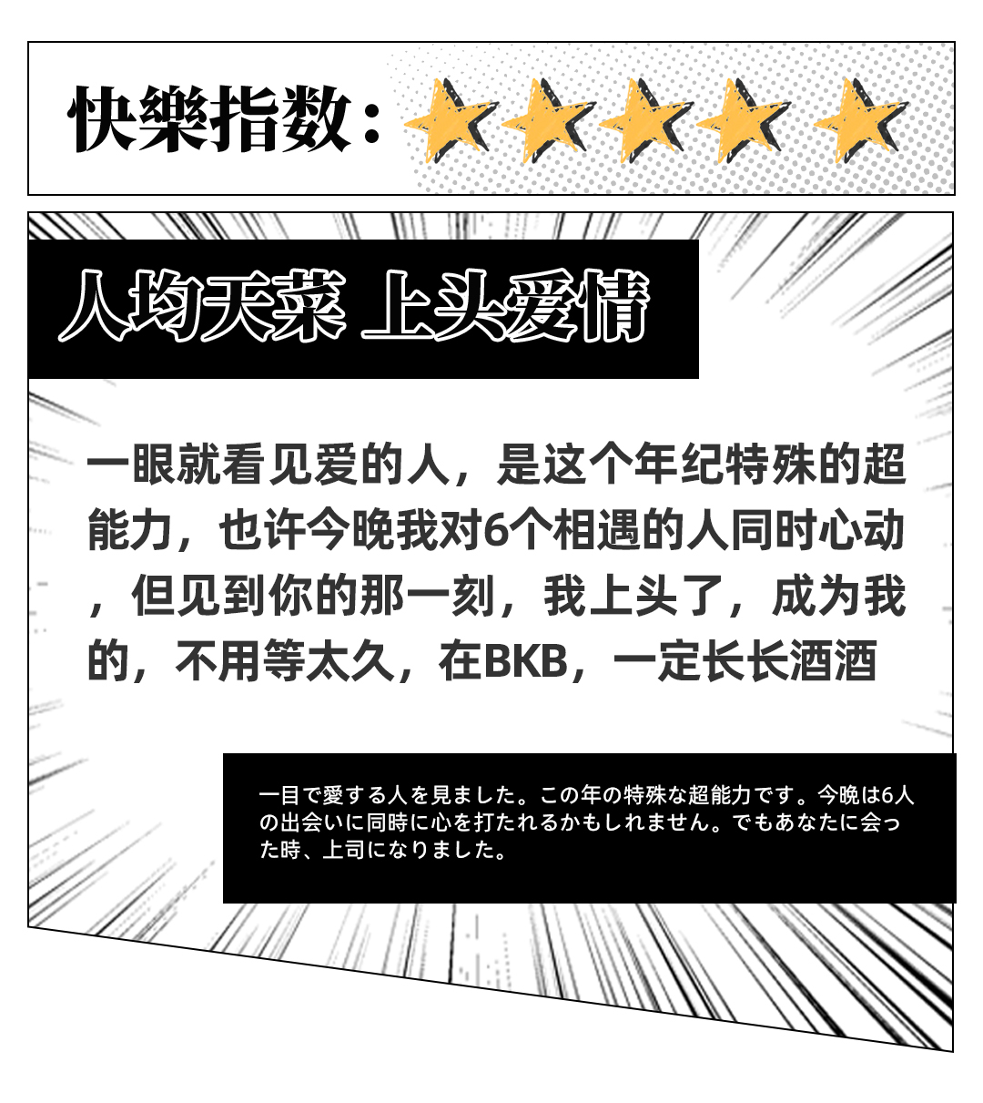 《BKB の快乐密码》，点击偷看-温州BKB酒吧/BKB CLUB