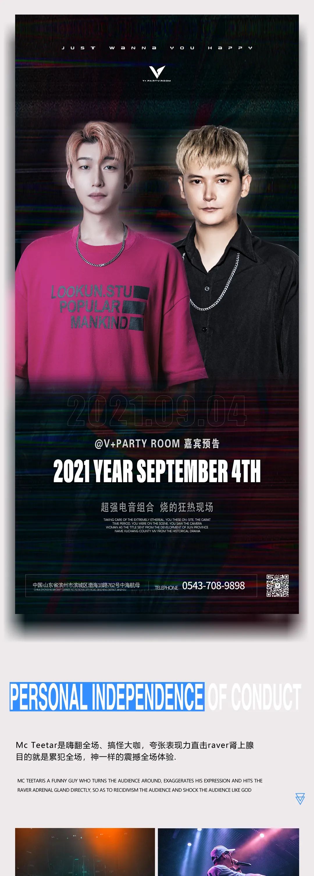 #V+PARTY ROOM#九月首轮重磅嘉宾活动来袭！-滨州V+Party Room
