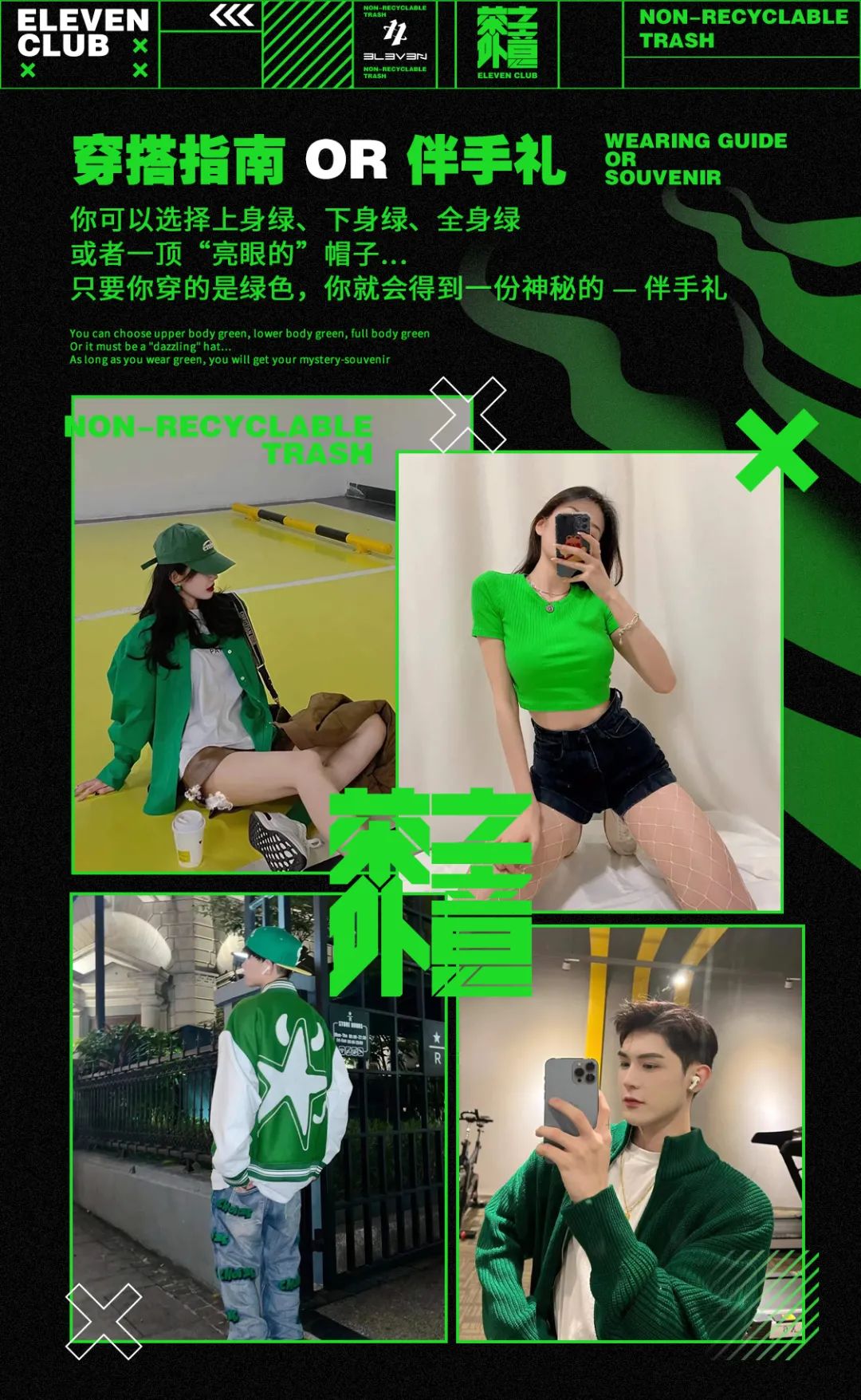 ELEVEN | 12.11-12这场派对讲述了绿茶的发展史 - 茶外之意-沈阳E11酒吧/ELEVEN CLUB