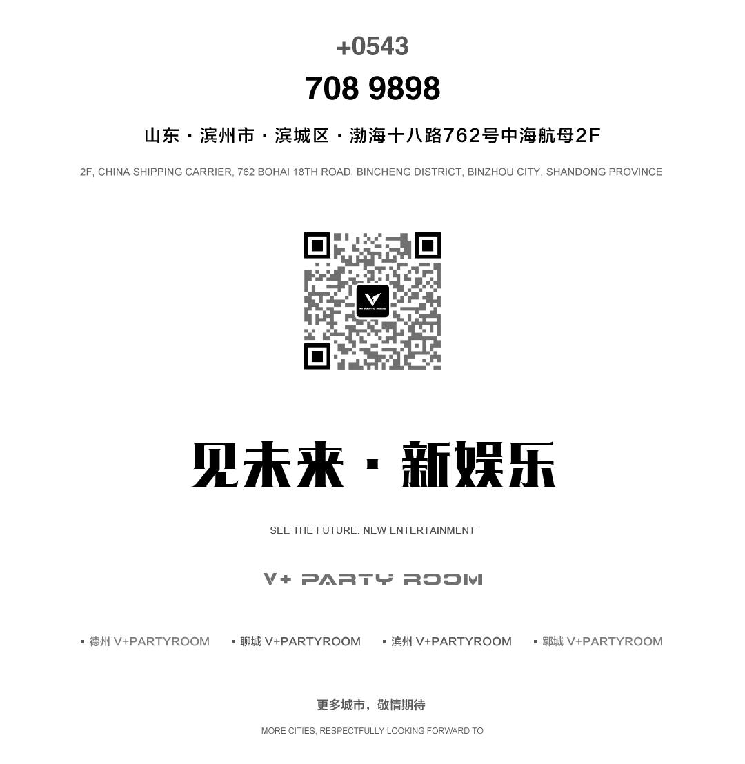 #V+PARTY ROOM#九月首轮重磅嘉宾活动来袭！-滨州V+Party Room