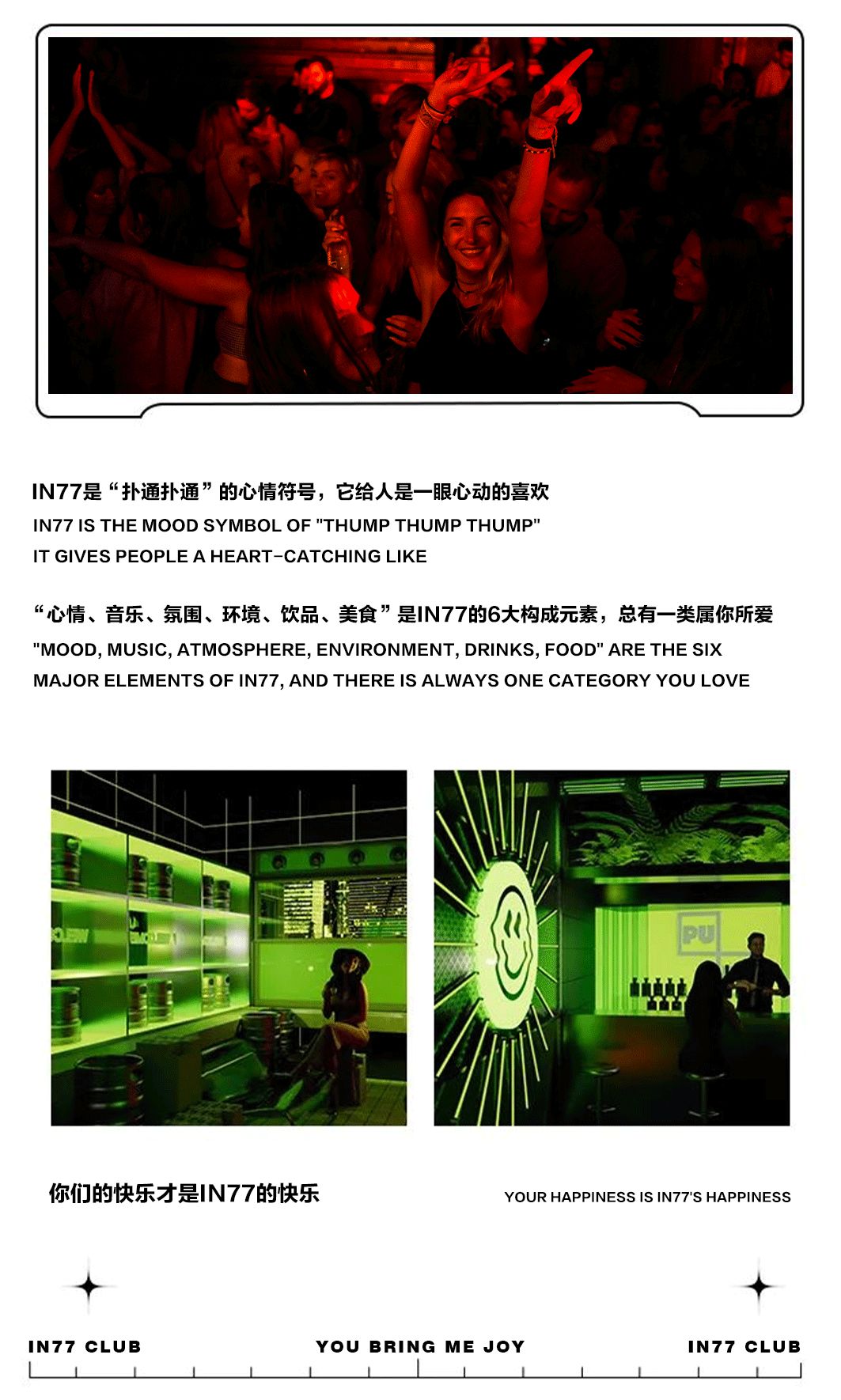 IN77丨重塑娱乐形态 见证无限可能-台州IN77酒吧/IN77 CLUB