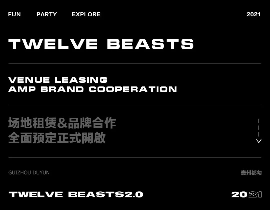 十二兽 | 场地租赁&品牌合作 全面预定正式開啟-都匀十二兽酒吧/TWELVE BEASTS