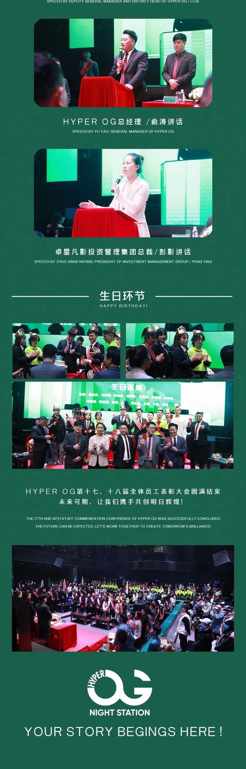 HyperOG第十七、十八届全体员工表彰大会-滁州Og酒吧/HyperOG超级电音工场