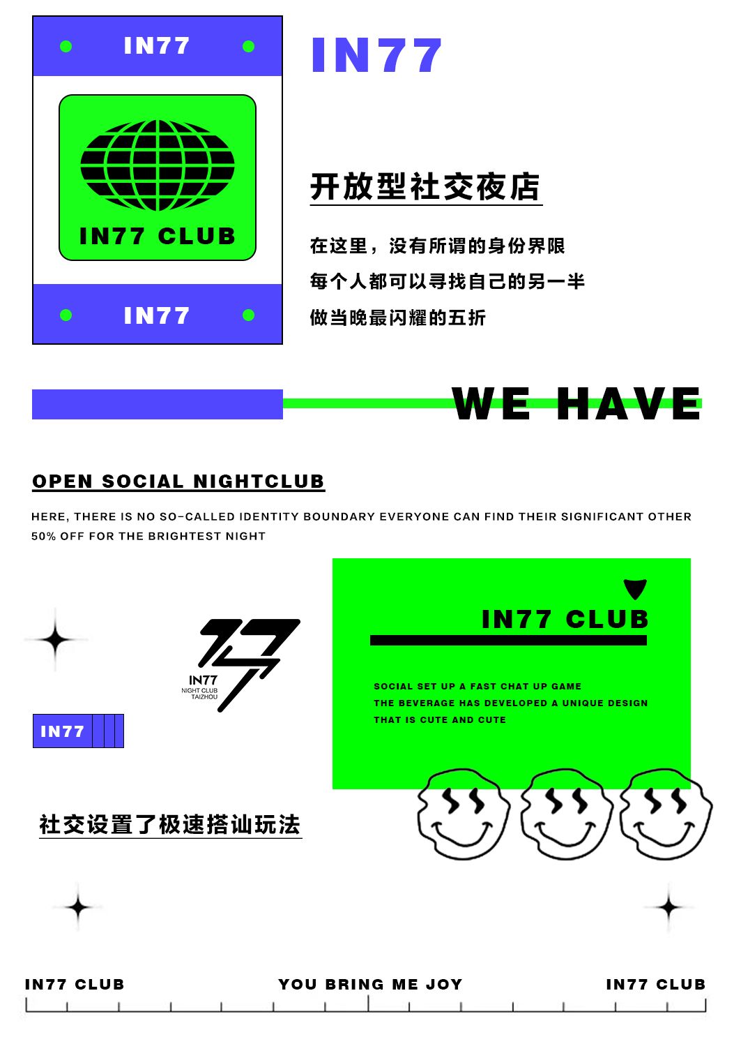 IN77丨重塑娱乐形态 见证无限可能-台州IN77酒吧/IN77 CLUB