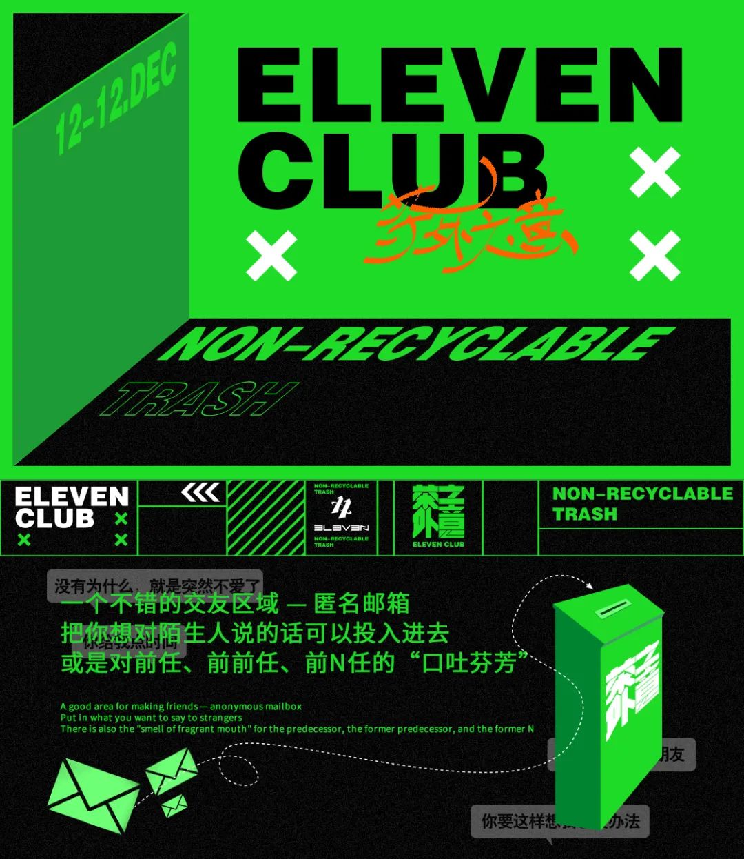 ELEVEN | 12.11-12这场派对讲述了绿茶的发展史 - 茶外之意-沈阳E11酒吧/ELEVEN CLUB