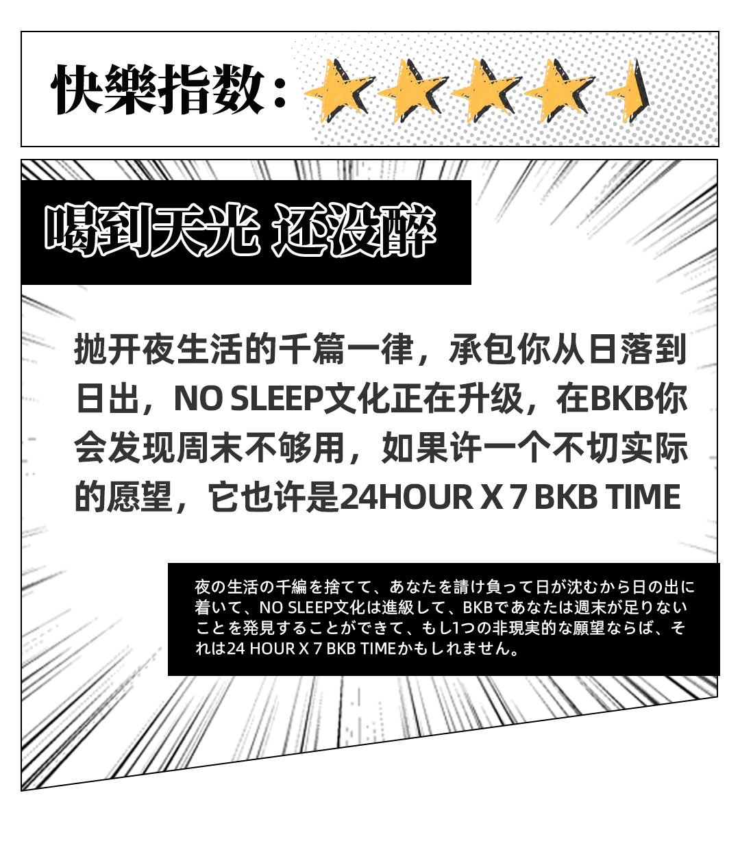 《BKB の快乐密码》，点击偷看-温州BKB酒吧/BKB CLUB