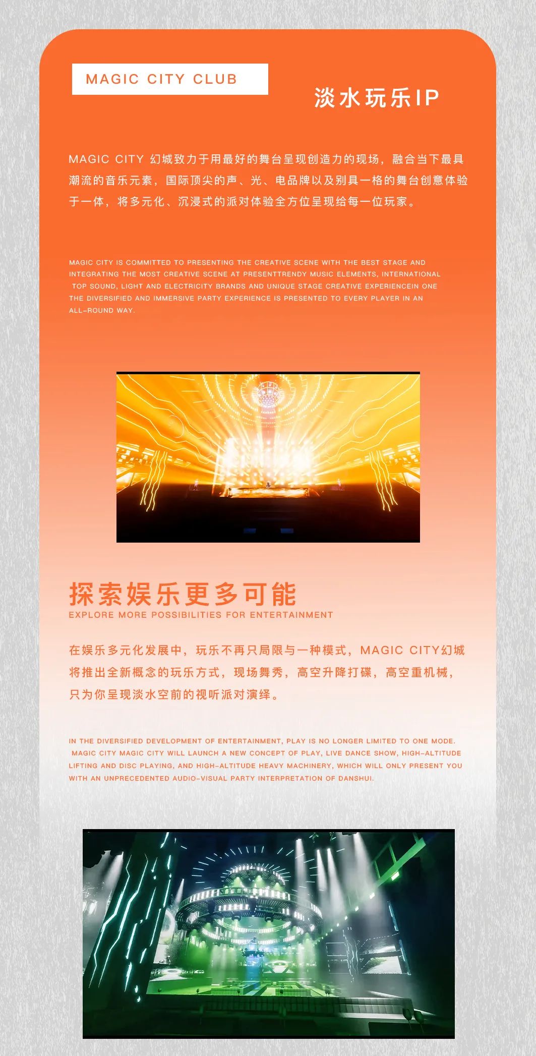MAGIC CITY幻城·极致演绎 满足你的所有幻想-惠州幻城酒吧/MAGIC CITY