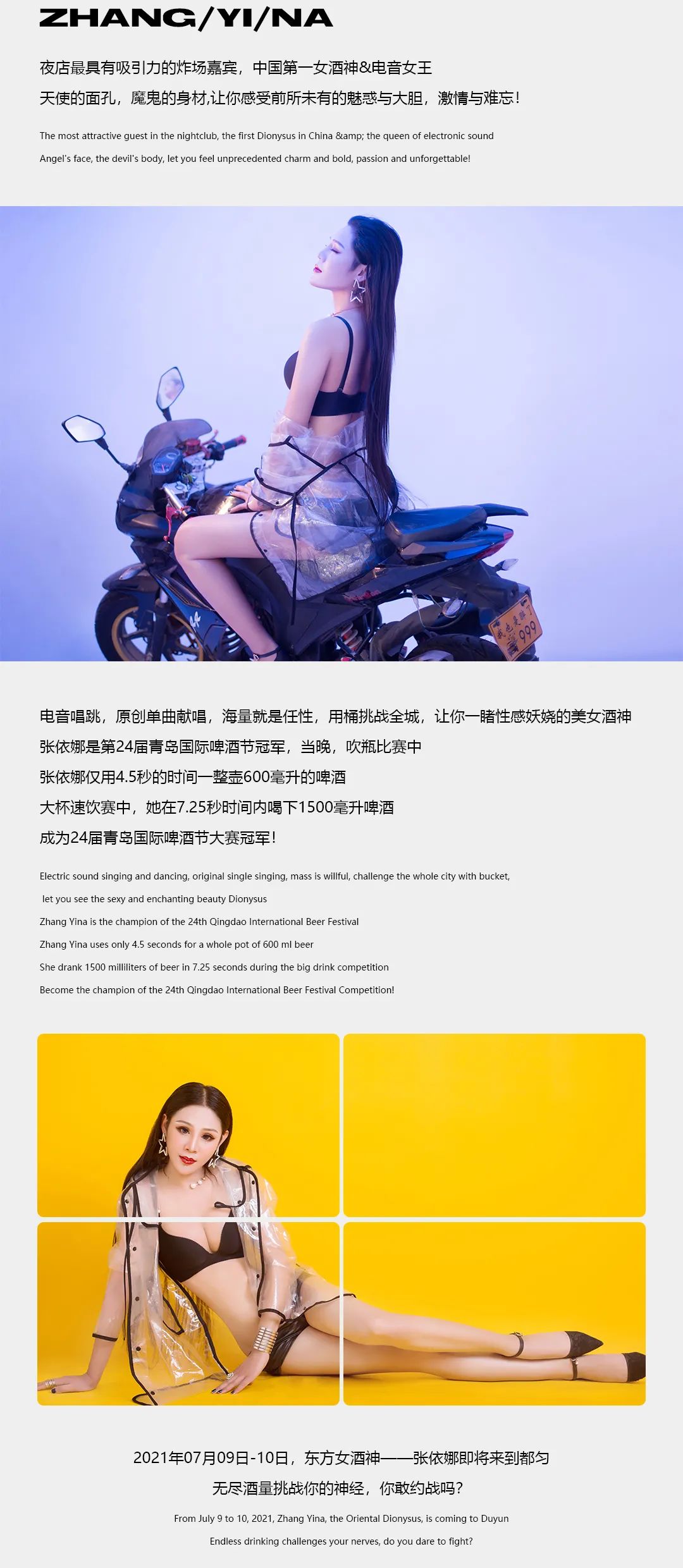 #都匀 · 十二兽# 2021年7月09-10日「东方酒神」张依娜-挑战极限欲望，约战都匀，一较高下！-都匀十二兽酒吧/TWELVE BEASTS