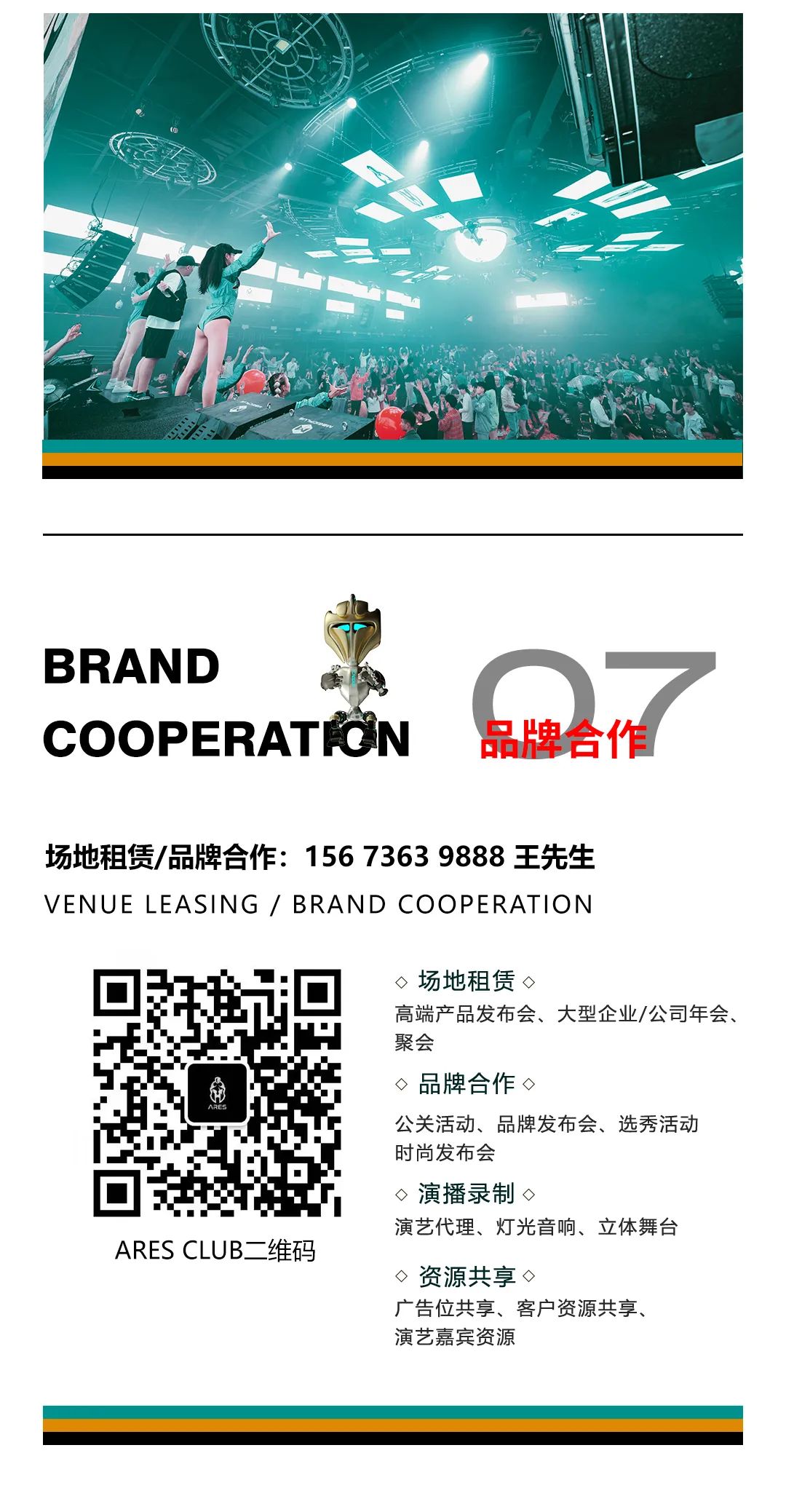 ARES CLUB·深圳｜品牌合作·场地租赁·跨界合作-深圳战神酒吧/ARES CLUB