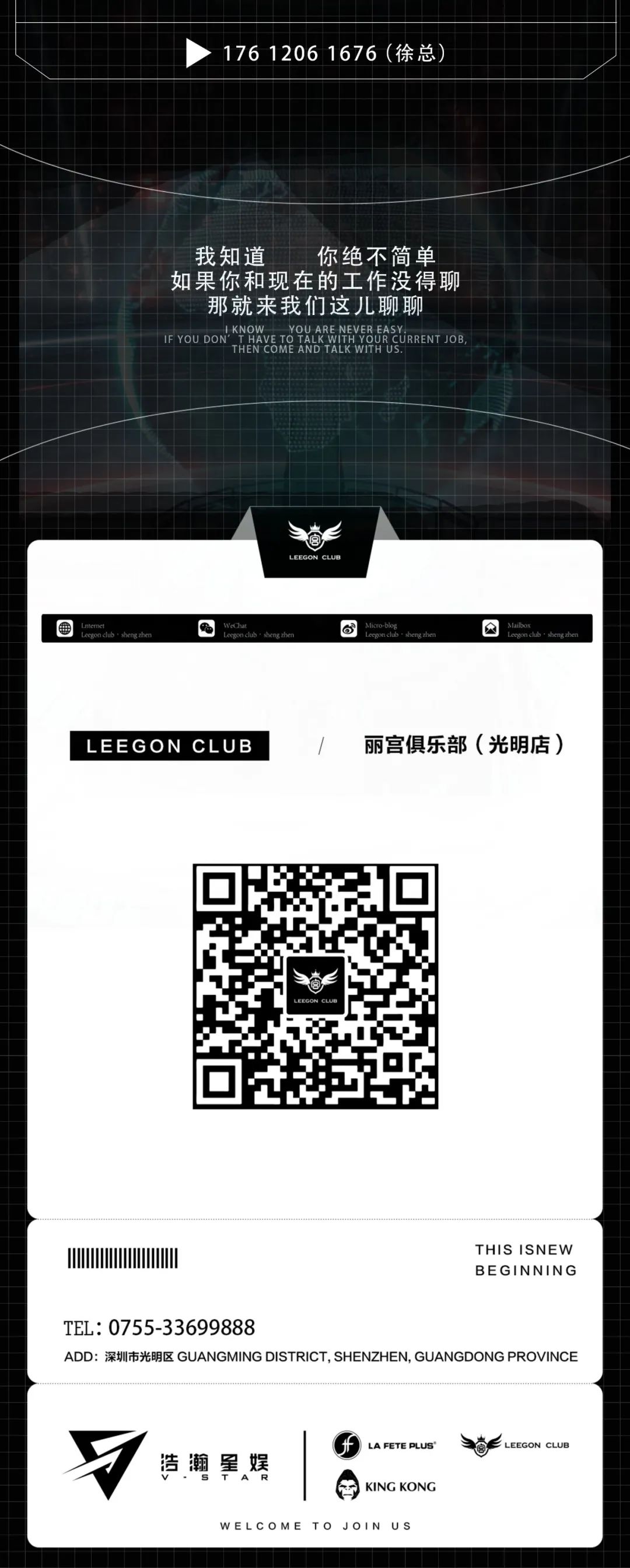 ?????? ???? / 招募计划 · 正式启动 ！-深圳丽宫俱乐部(公明店)/LEEGON CLUB