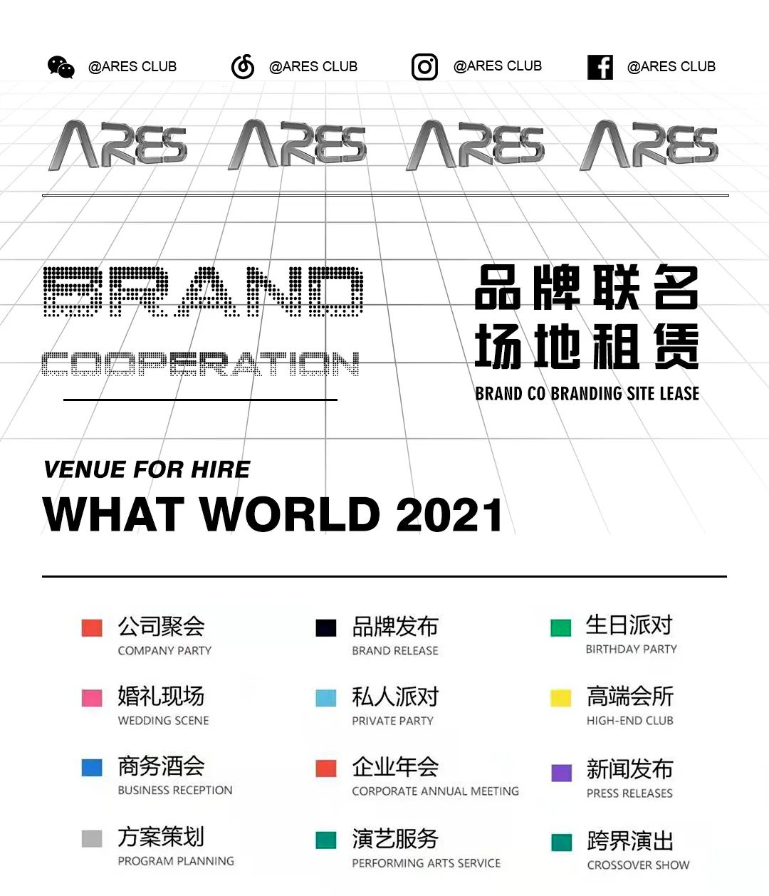 ARES CLUB·深圳｜品牌合作·场地租赁·跨界合作-深圳战神酒吧/ARES CLUB
