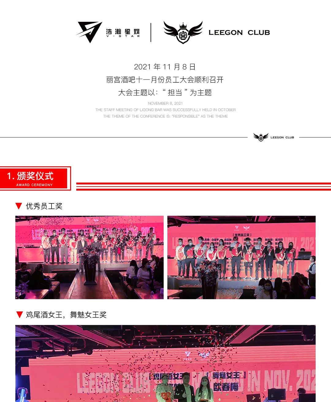 ?????? ????丨十一月员工大会圆满落幕！-深圳丽宫俱乐部(公明店)/LEEGON CLUB