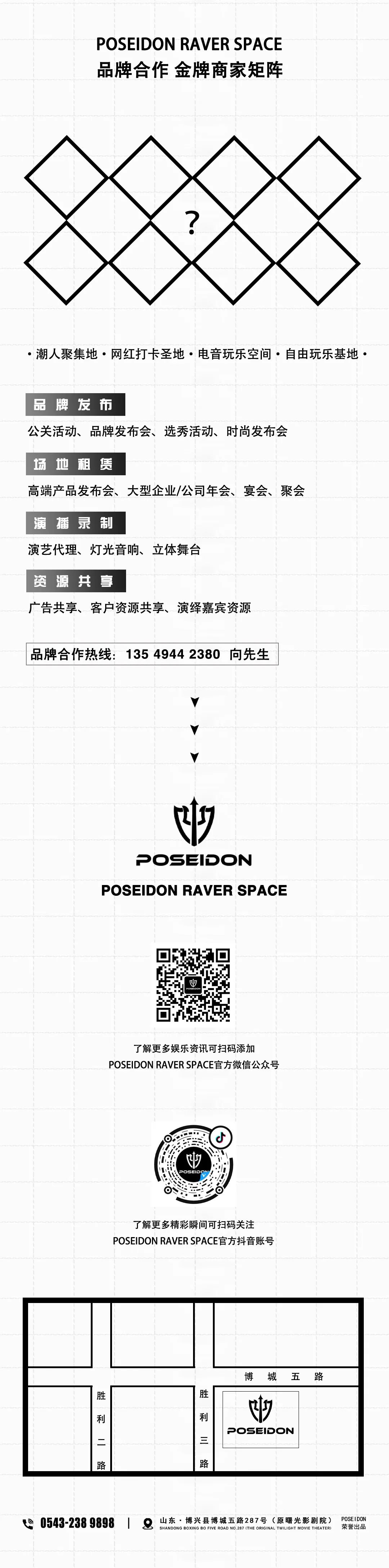 POSEIDON RAVER SPACE丨'空降计划'·匠心巨制.正在加载》》》-博兴波赛冬酒吧/POSEIDON RVER SPACE