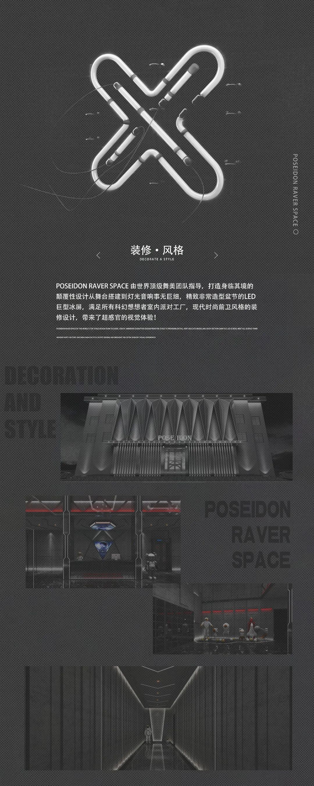 POSEIDON RAVER SPACE丨探索之旅，撼启未来，即将揭幕全新定制时代-博兴波赛冬酒吧/POSEIDON RVER SPACE