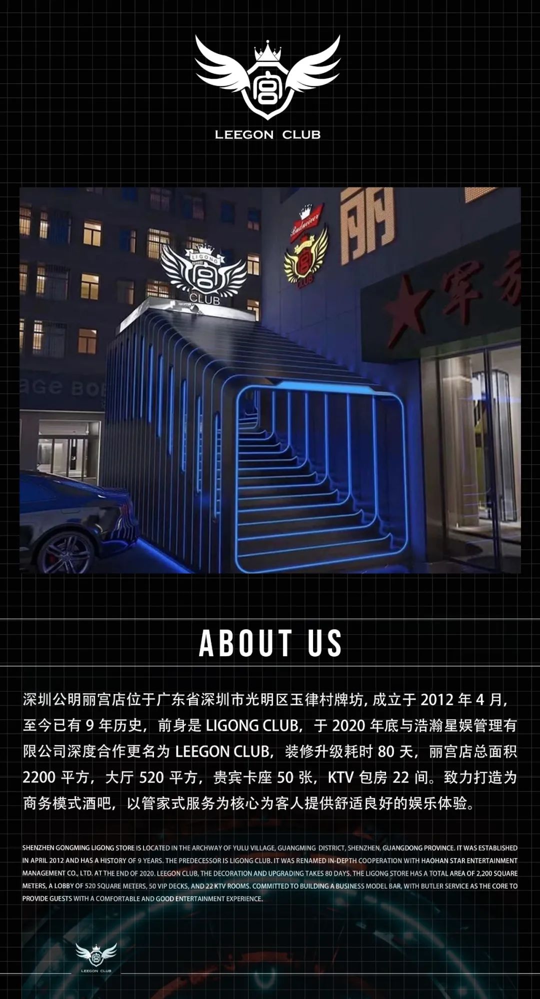 ?????? ???? / 招募计划 · 正式启动 ！-深圳丽宫俱乐部(公明店)/LEEGON CLUB
