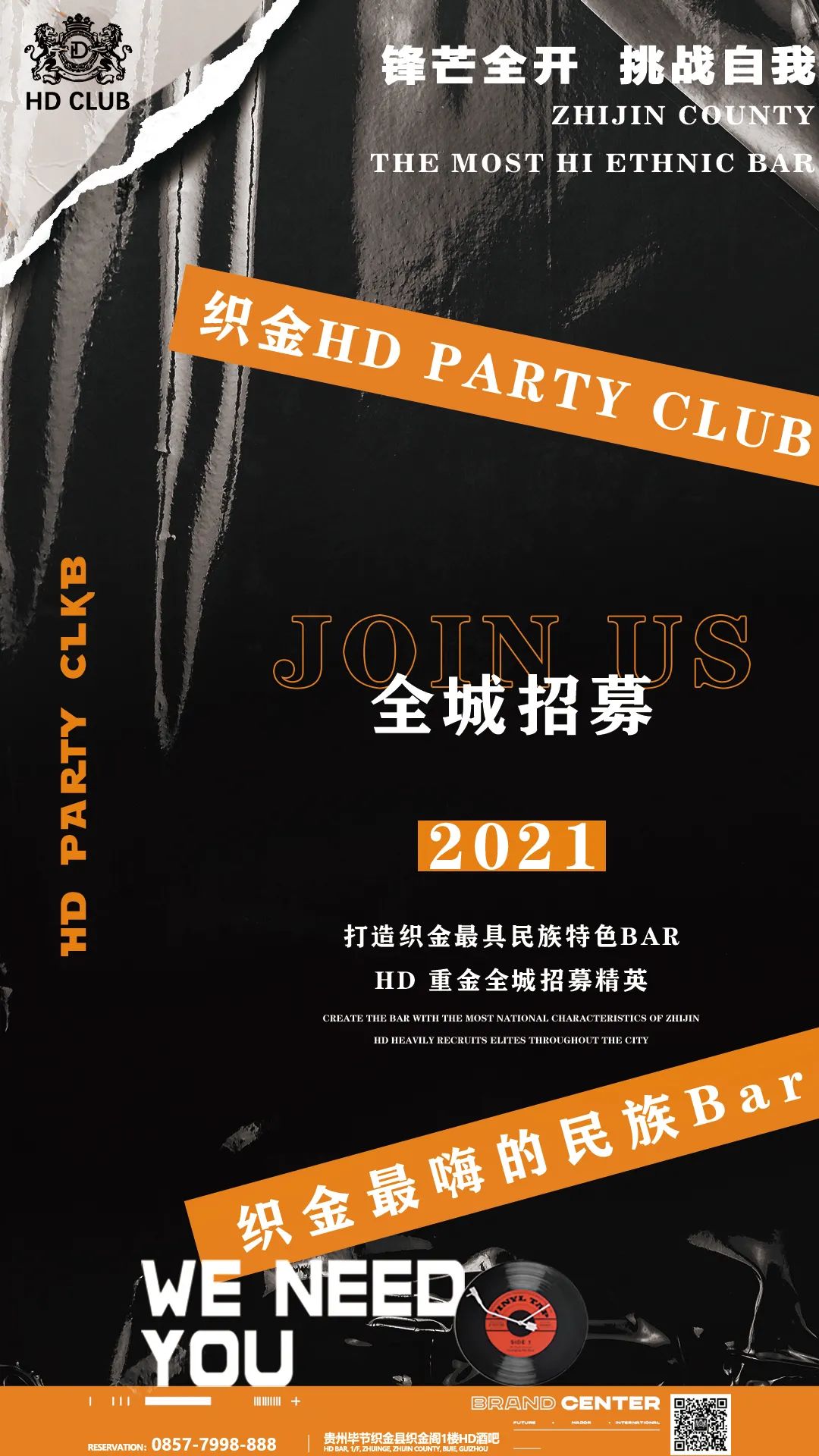 HD PARTY CLUB 丨 高薪招募、全城寻找最优秀的你~~-织金HD酒吧/HD PARTY CLUB