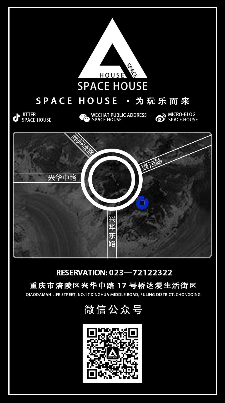 七夕特别企划 | 失恋博物馆-重庆斯贝斯浩斯酒吧/SPACE HOUSE（涪陵）