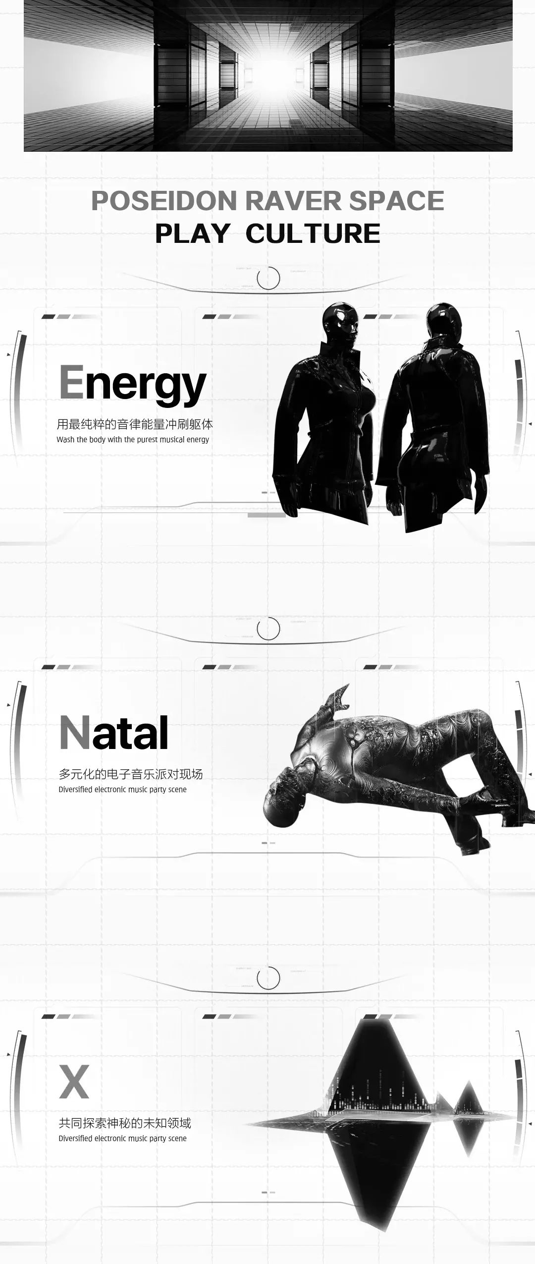 POSEIDON RAVER SPACE丨'空降计划'·匠心巨制.正在加载》》》-博兴波赛冬酒吧/POSEIDON RVER SPACE