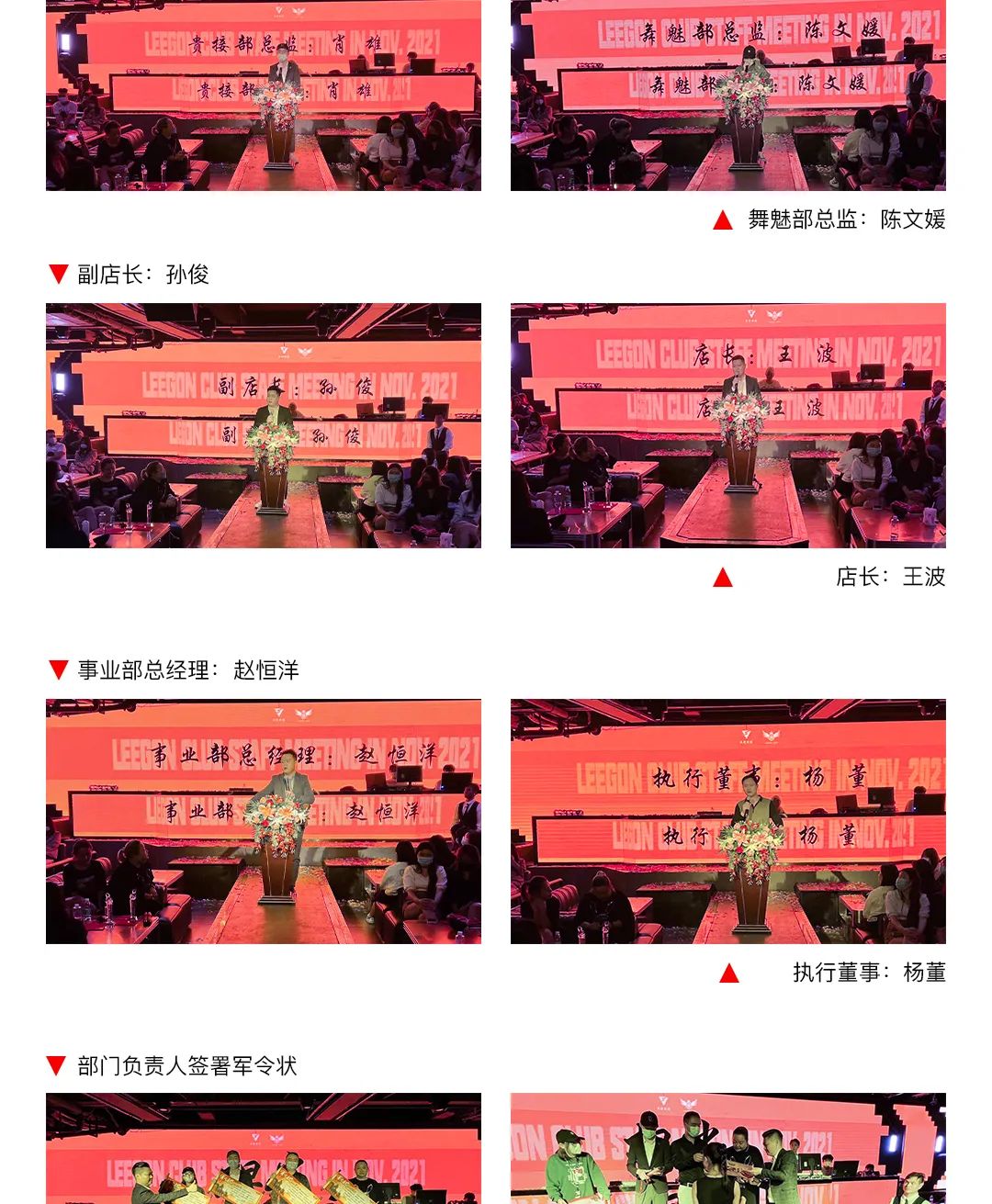 ?????? ????丨十一月员工大会圆满落幕！-深圳丽宫俱乐部(公明店)/LEEGON CLUB
