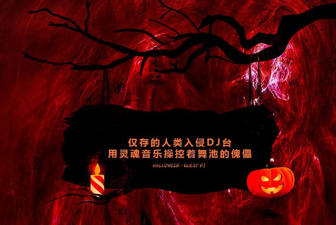Happy Halloween | 赤魅鬼姬-深圳晚装空间酒吧/EVNEING SHOW
