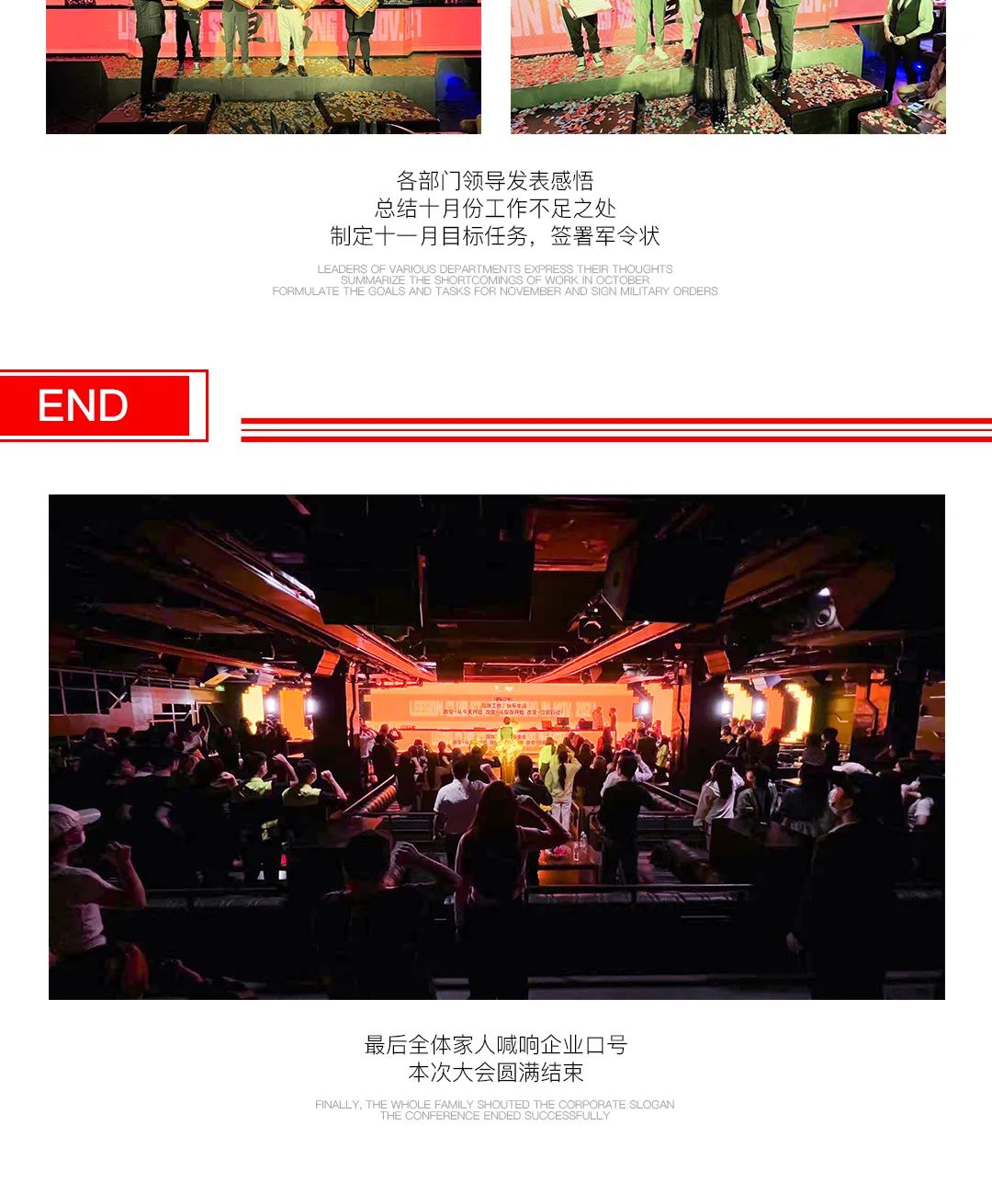 ?????? ????丨十一月员工大会圆满落幕！-深圳丽宫俱乐部(公明店)/LEEGON CLUB