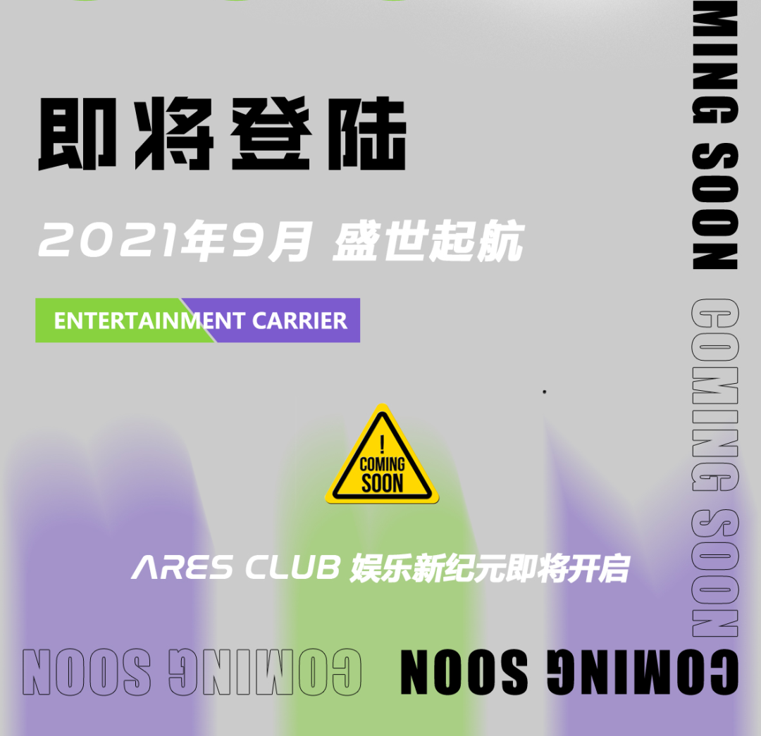 深圳 宝安 ARES CLUB | 即将登陆 成员招募中！-深圳战神酒吧/ARES CLUB