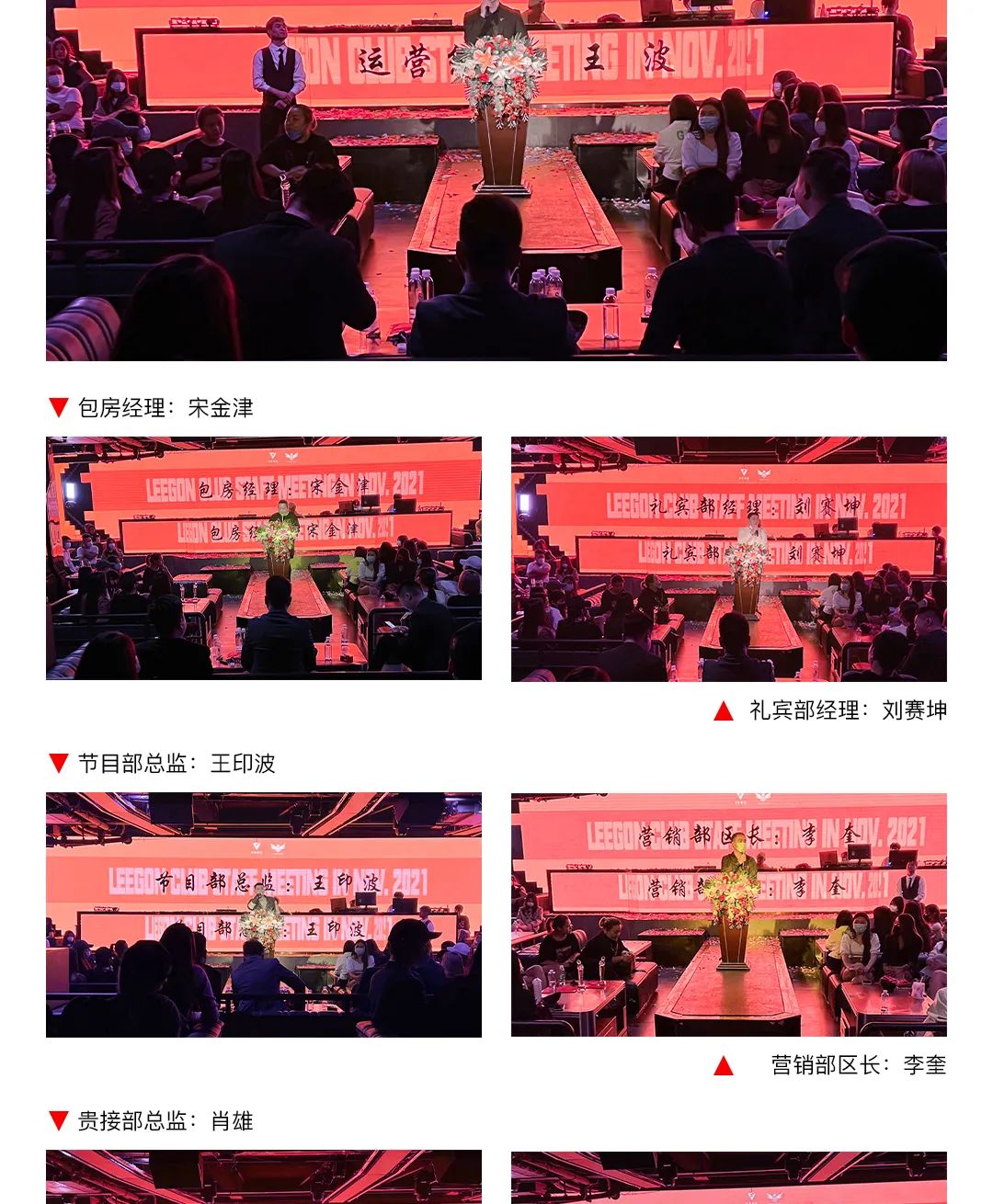 ?????? ????丨十一月员工大会圆满落幕！-深圳丽宫俱乐部(公明店)/LEEGON CLUB