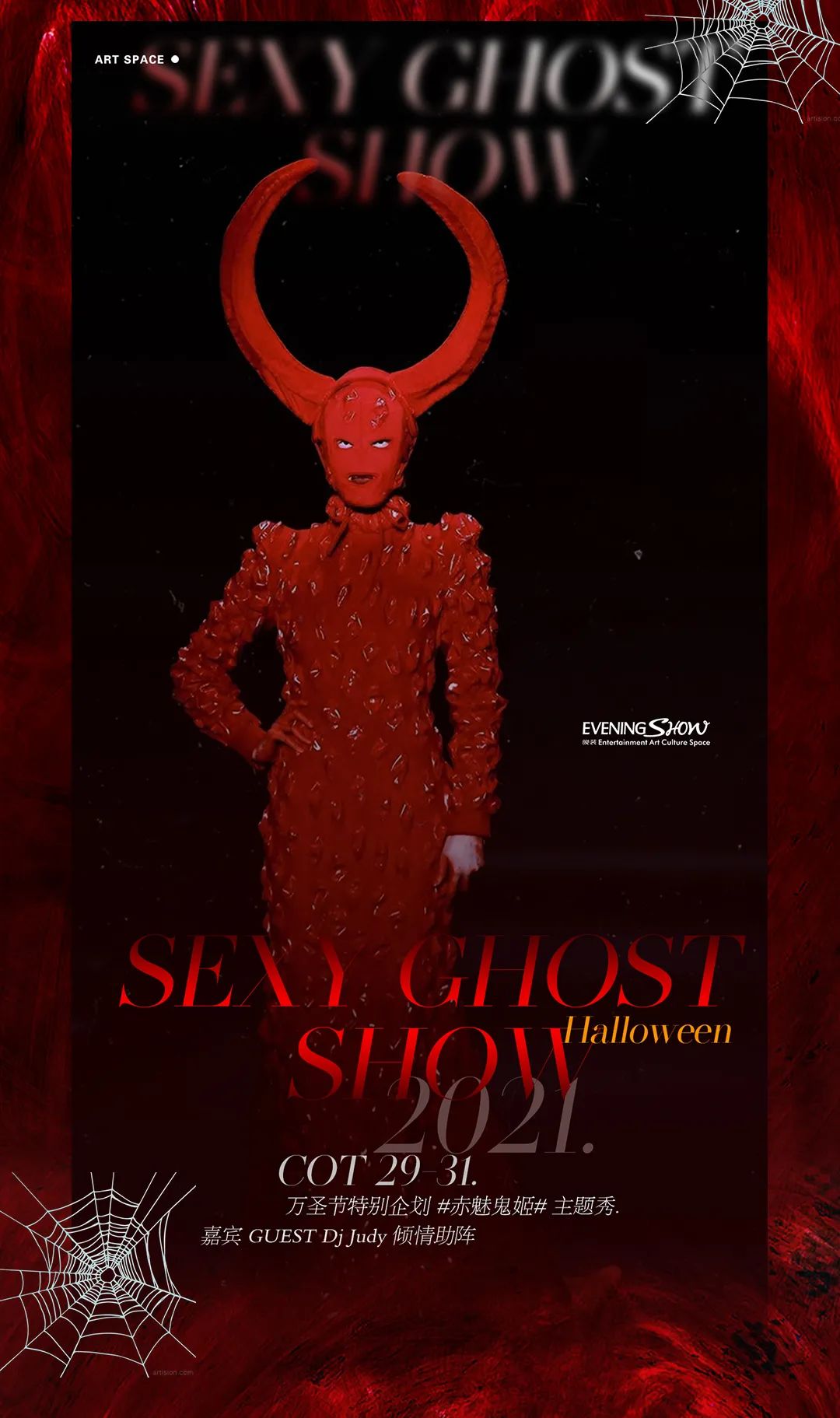 Happy Halloween | 赤魅鬼姬-深圳晚装空间酒吧/EVNEING SHOW