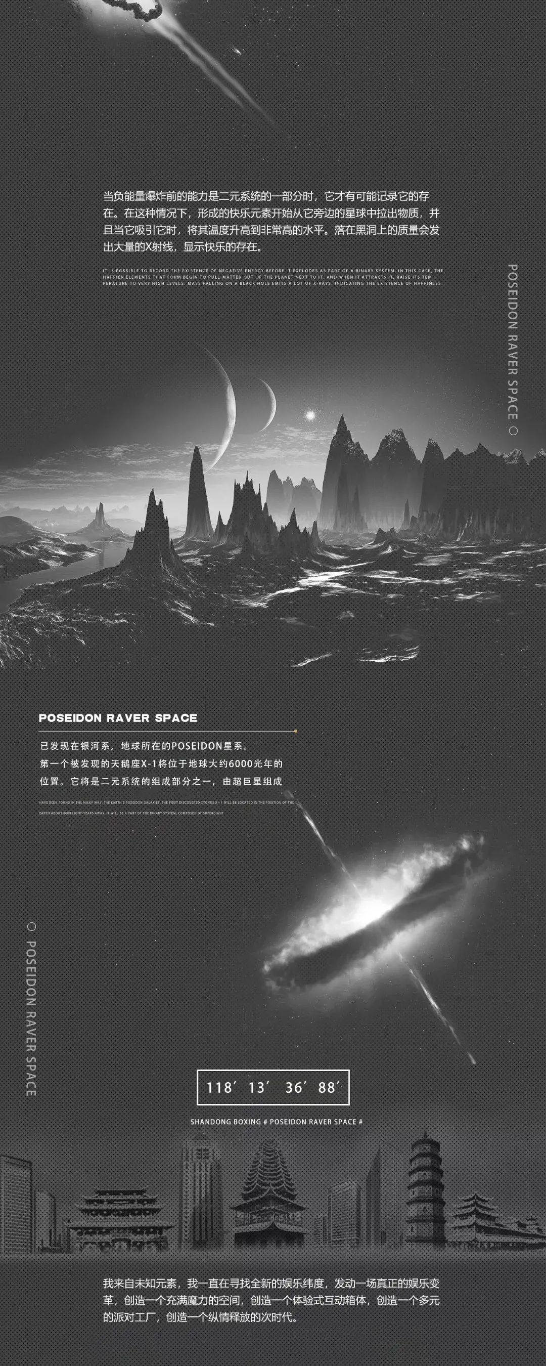 POSEIDON RAVER SPACE丨探索之旅，撼启未来，即将揭幕全新定制时代-博兴波赛冬酒吧/POSEIDON RVER SPACE