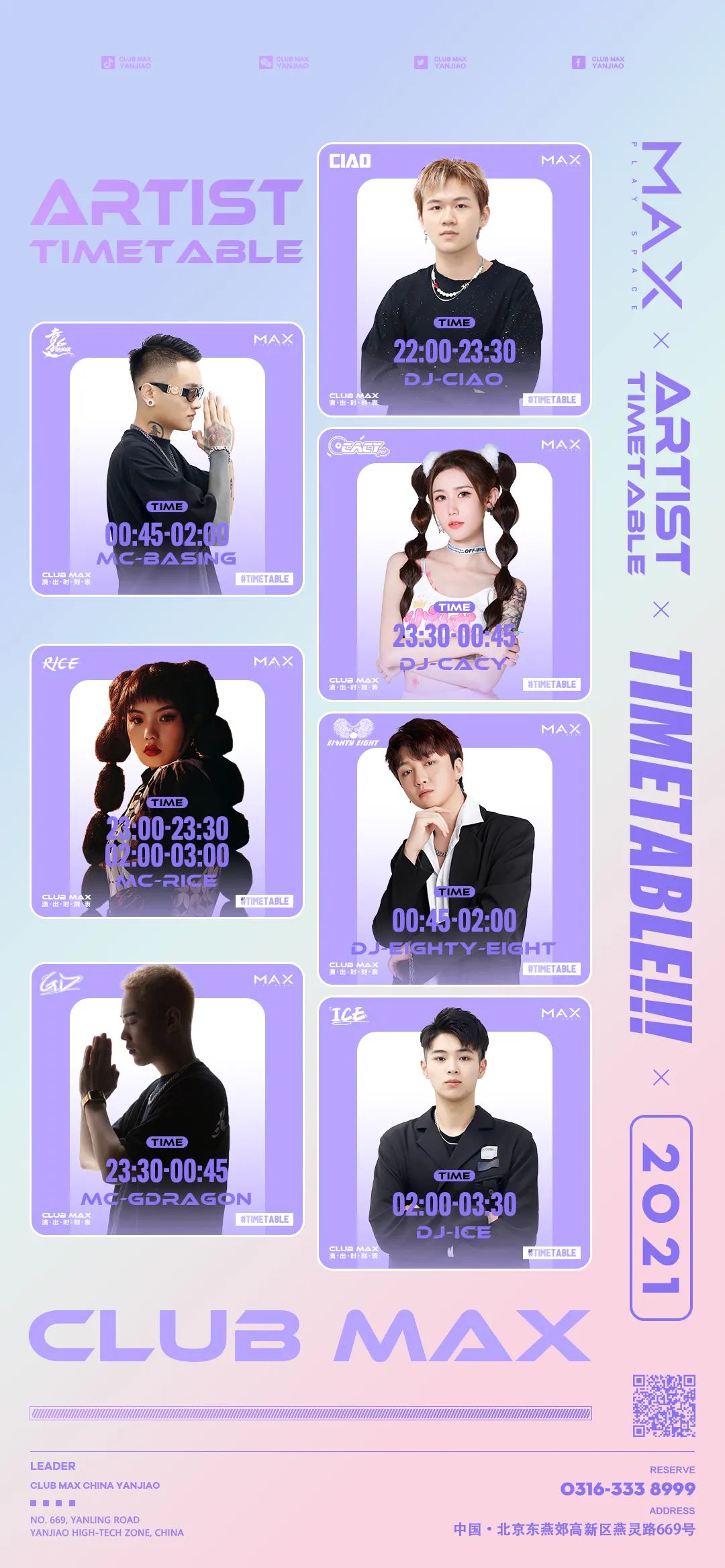 MAX CLUB | 九月Sep · MAX开启全新阵容解析 #带你去电音派对嗨到天亮#-燕郊MAX酒吧/MAX CLUB