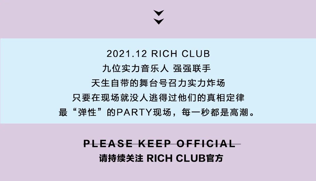周日BOUNCE PARTY#全实力艺人阵容·轮番高频输出！-厦门Rich Club/富人俱乐部
