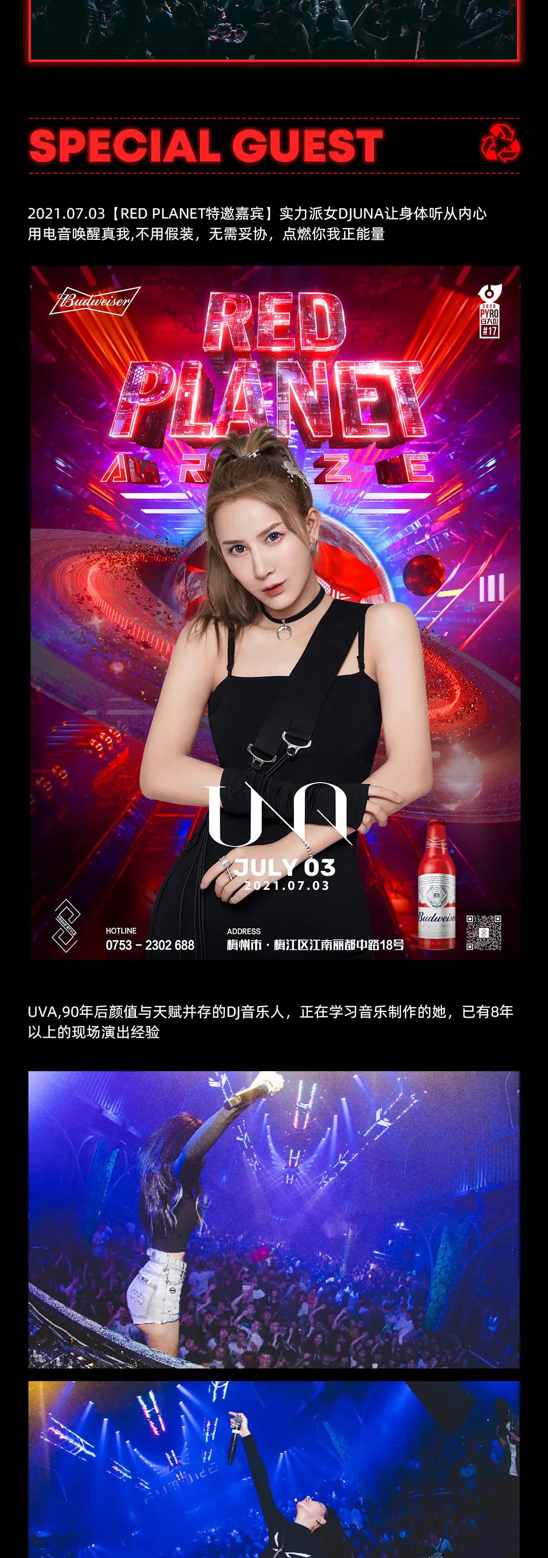 ?.?＂百威特约 ＂????百大?? ??? · 唤醒电音灵魂的悸动~-梅州尚派酒吧