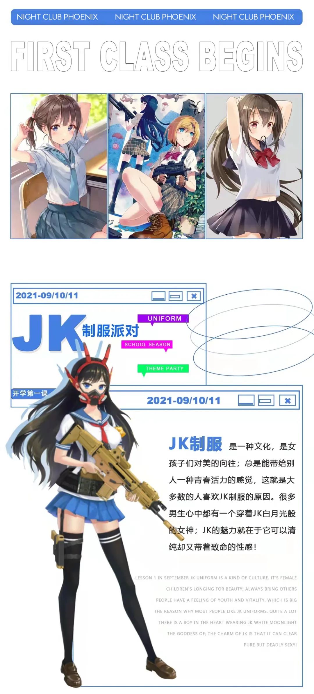 ??/??-?? ??制服派对，准时开燥，不许迟到！-文山菲尼诗酒吧/PHOENIX CLUB
