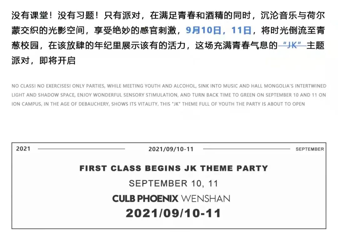 ??/??-?? ??制服派对，准时开燥，不许迟到！-文山菲尼诗酒吧/PHOENIX CLUB