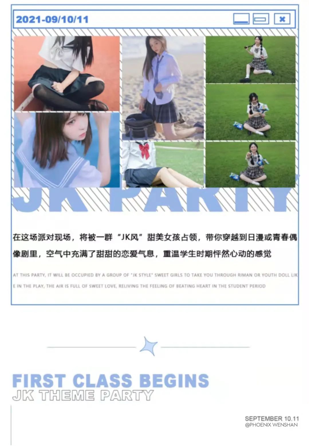??/??-?? ??制服派对，准时开燥，不许迟到！-文山菲尼诗酒吧/PHOENIX CLUB