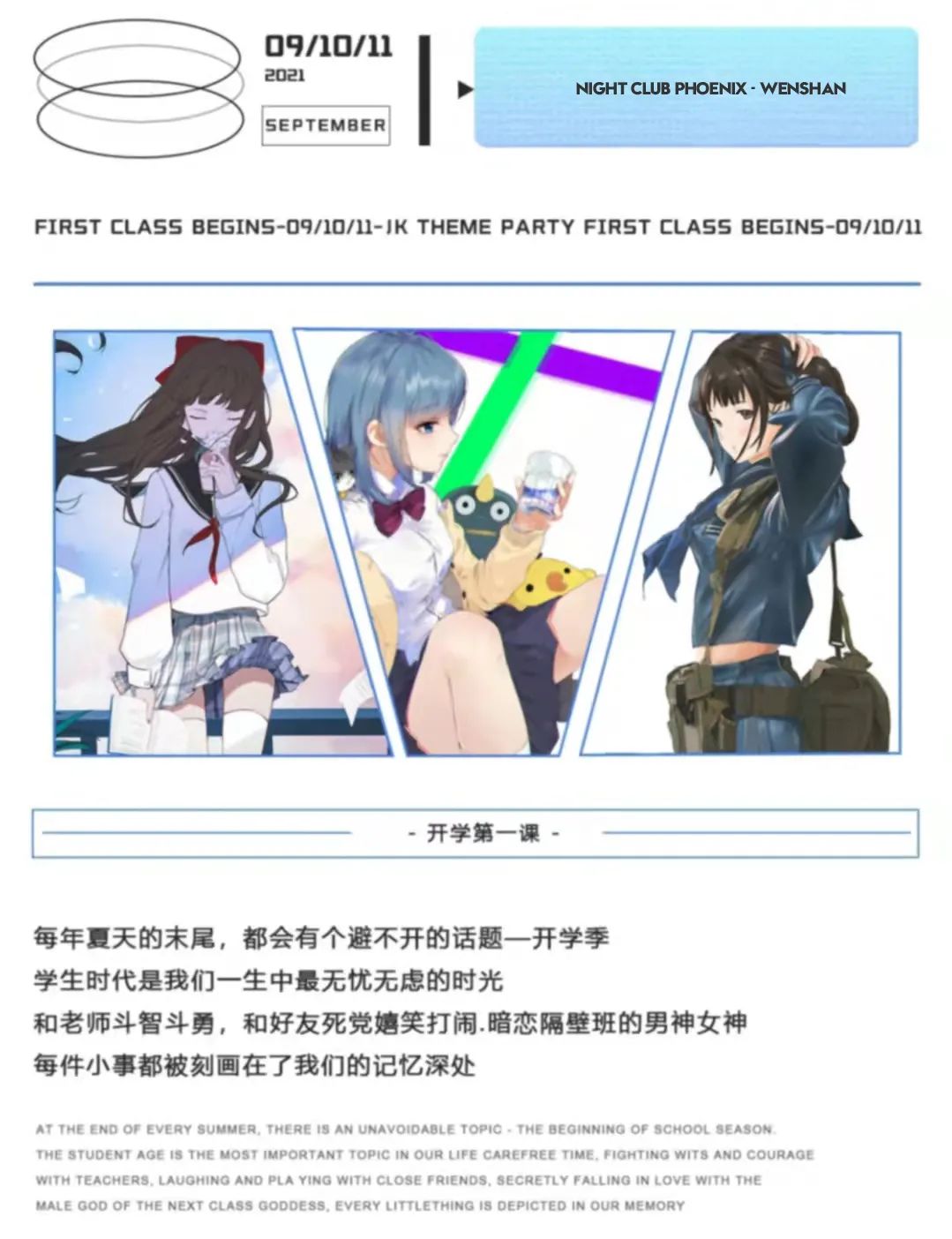 ??/??-?? ??制服派对，准时开燥，不许迟到！-文山菲尼诗酒吧/PHOENIX CLUB