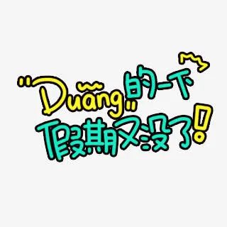 10.15/16 文山老“铁”们都爱的音乐，姗姗来迟的凤瑝跳舞俱乐部-文山菲尼诗酒吧/PHOENIX CLUB