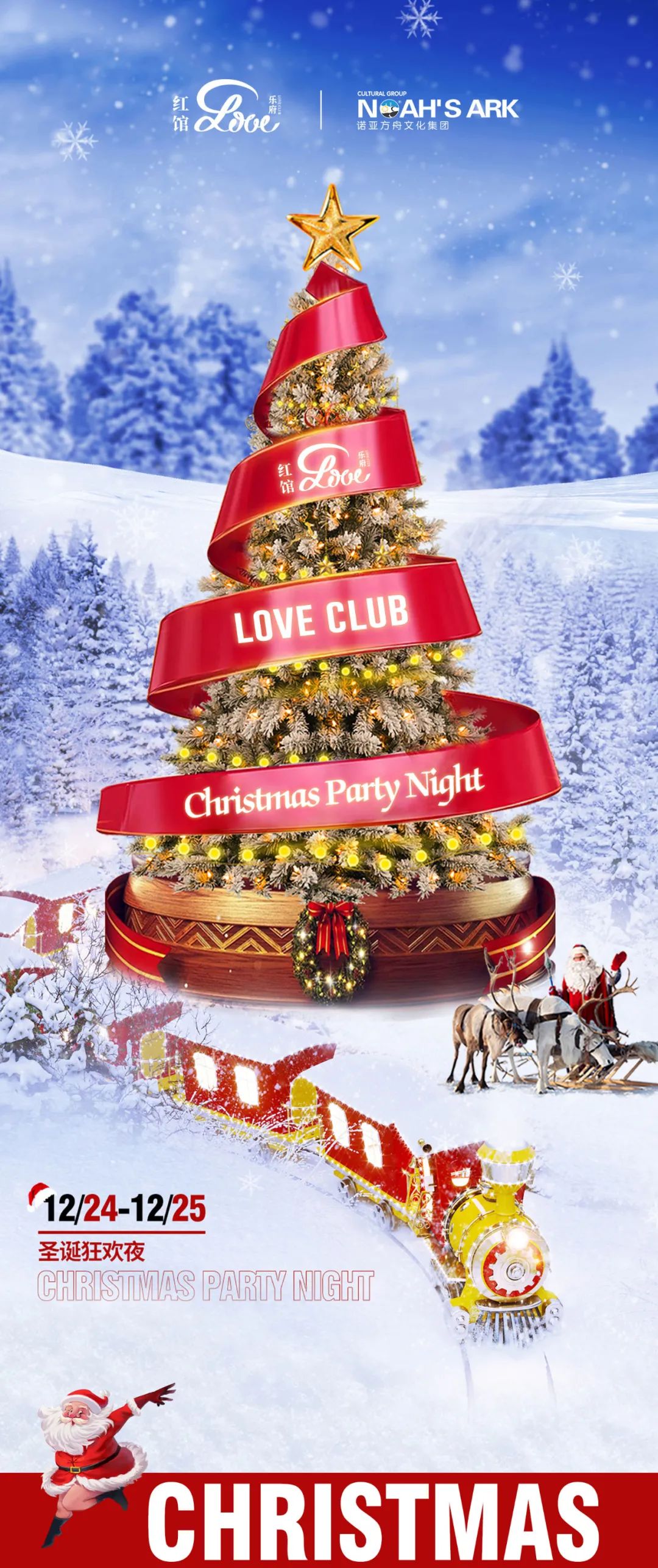 圣诞节的邵武红馆酒吧，满脸的想要！-邵武邵武红馆酒吧/Love Club