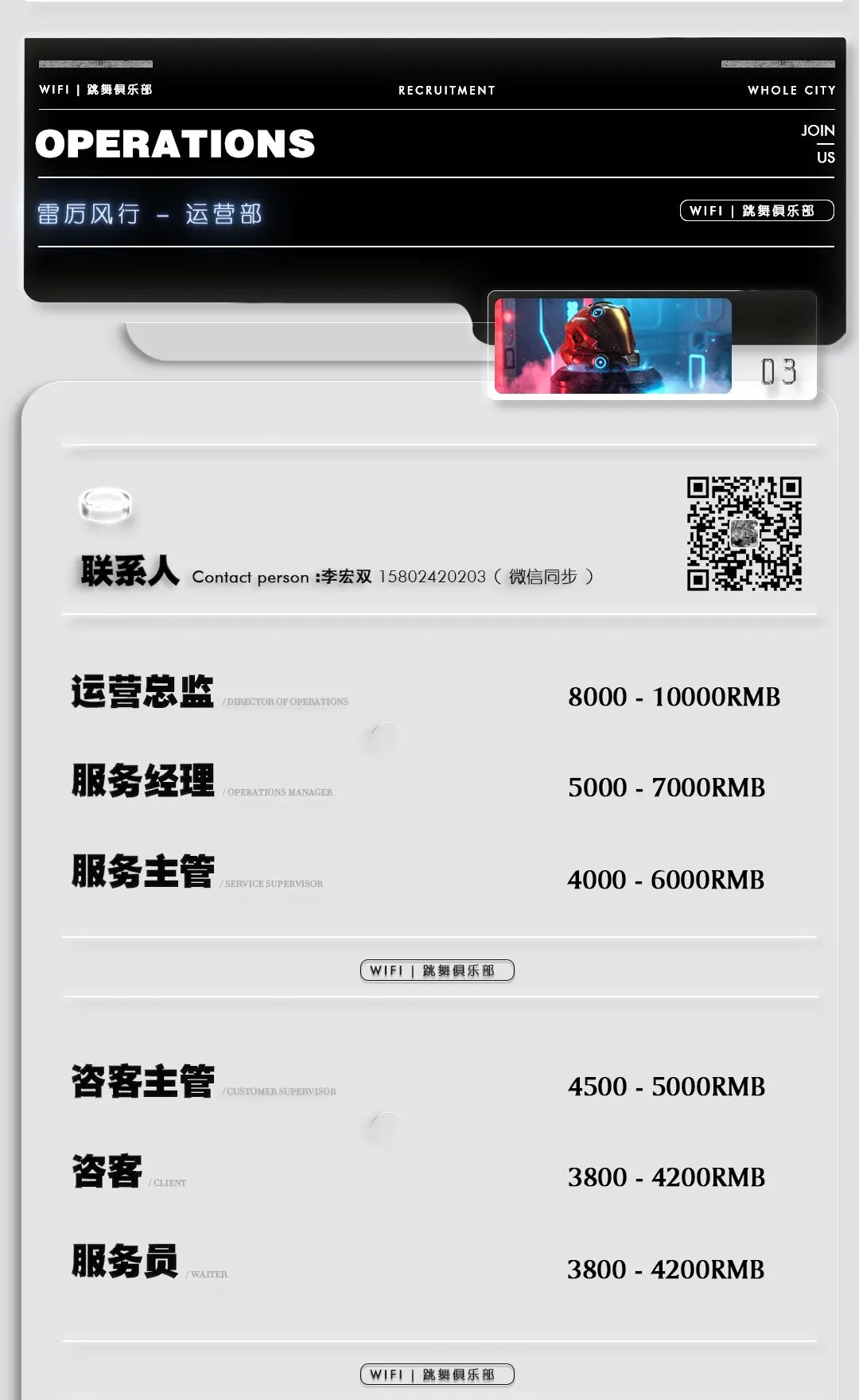 WIFI 跳舞俱乐部 ｜经典不朽 传奇临世#招募计划开启，奔赴属于自己的热爱-西安WiFi跳舞俱乐部/WIFI CLUB