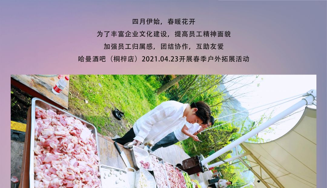 04.23 | 步履不停 释放无限活力 # 春季拓展训练-桐梓哈曼酒吧/HM PARTY HOUSE