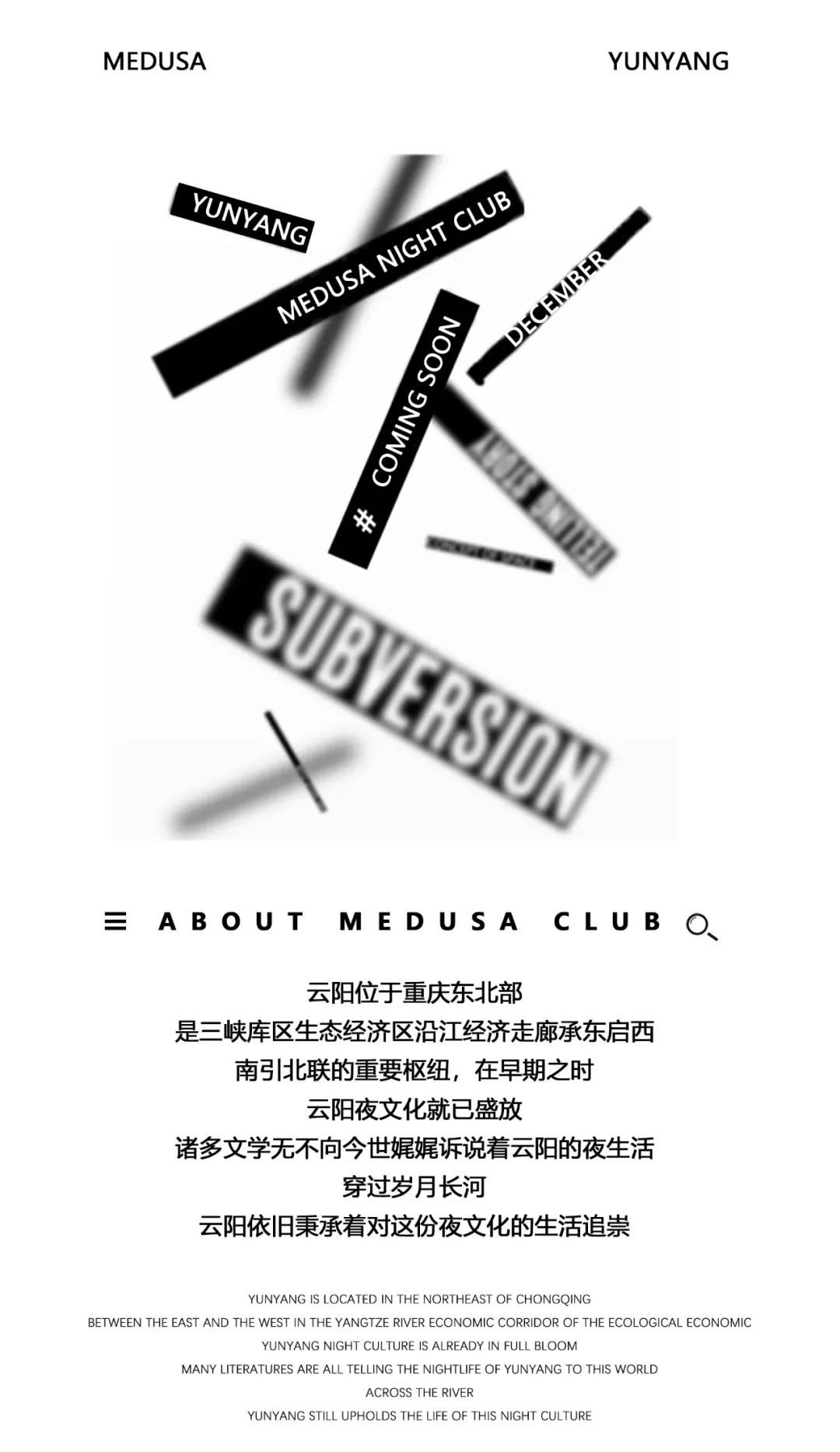 MEDUSA · 全新娱乐模式，即将上线-云阳美杜莎酒吧/MEDUSA CLUB