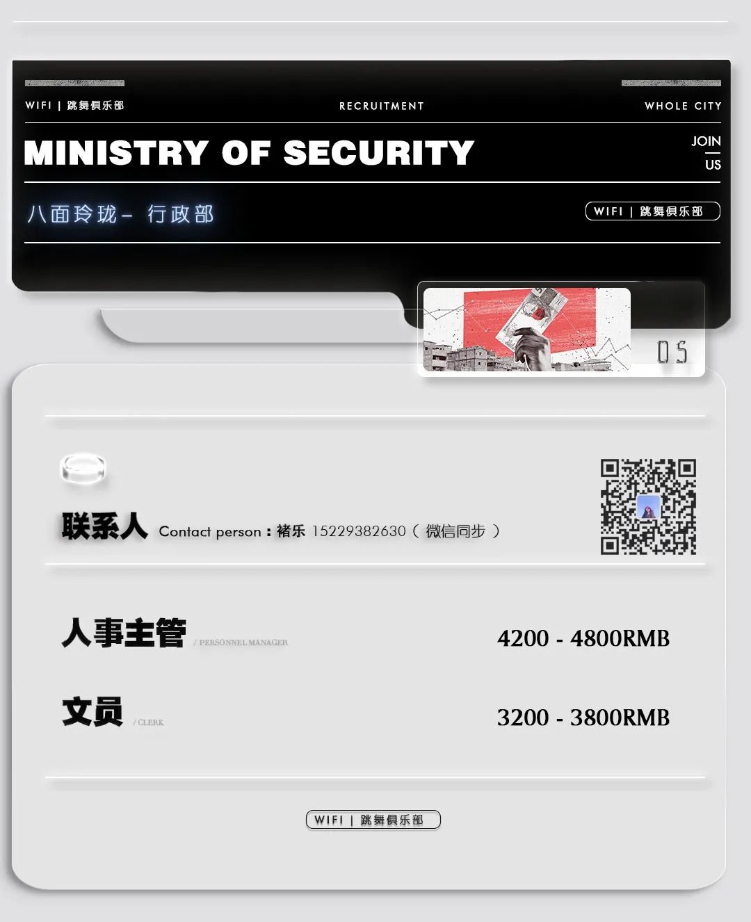 WIFI 跳舞俱乐部 ｜经典不朽 传奇临世#招募计划开启，奔赴属于自己的热爱-西安WiFi跳舞俱乐部/WIFI CLUB